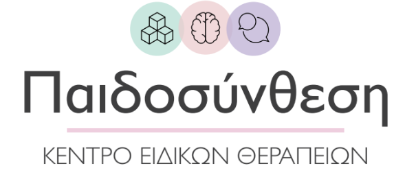 Παιδοσύνθεση - Κέντρο Ειδικών Θεραπειών